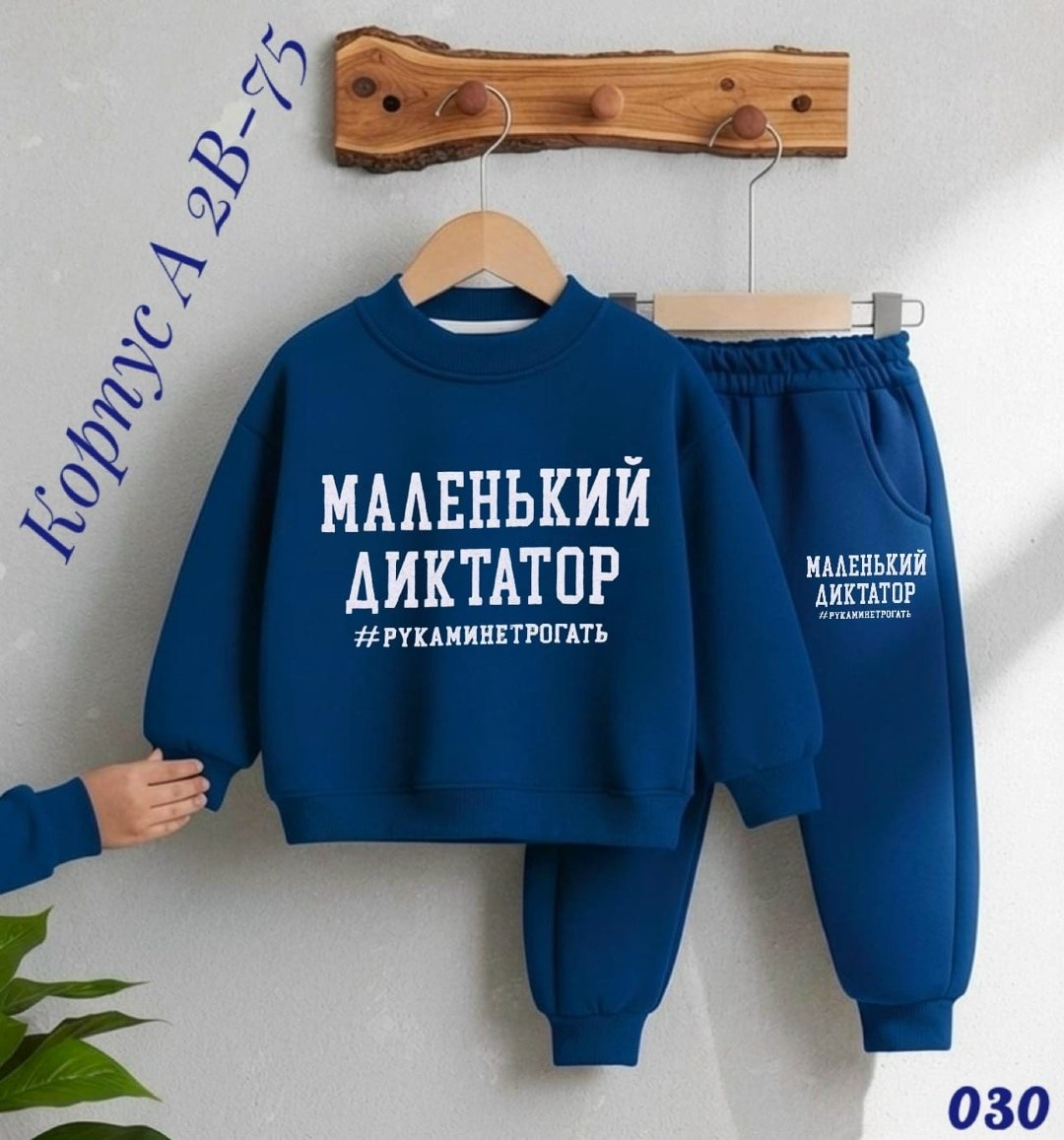 детский костюм,костюм маленький диктатор,костюм для мальчика,детские костюмы,спортивный костюм для мальчиков