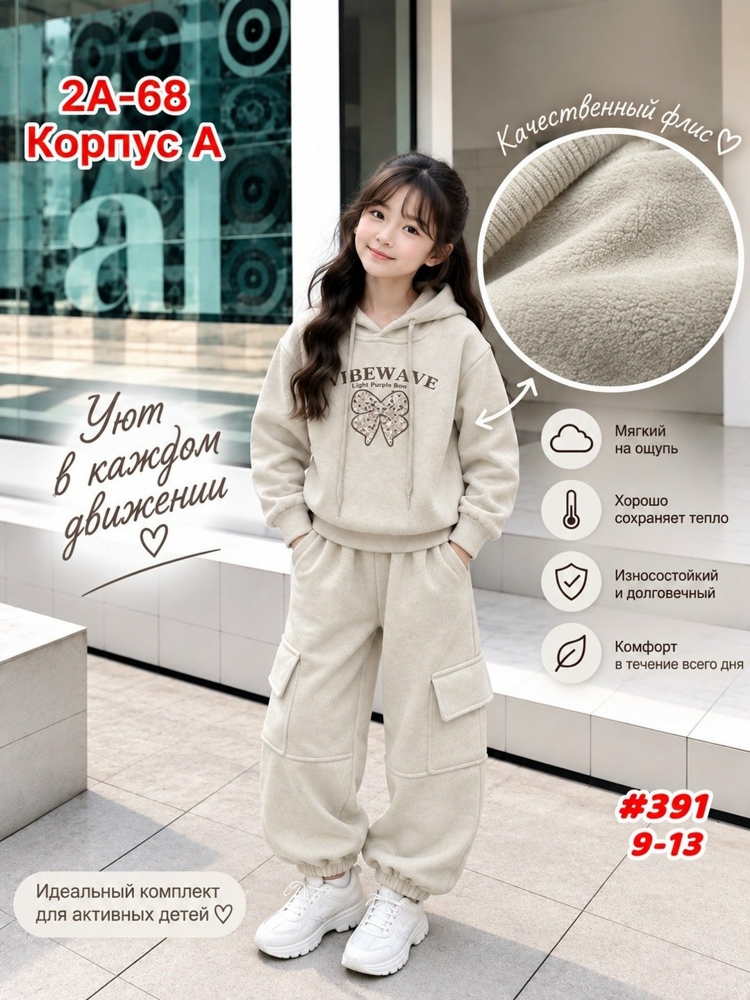 костюм детский,спортивный костюм для девочек,теплый костюм,бежевый костюм,стильные непоседы