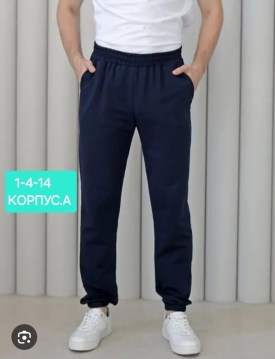 Брюки