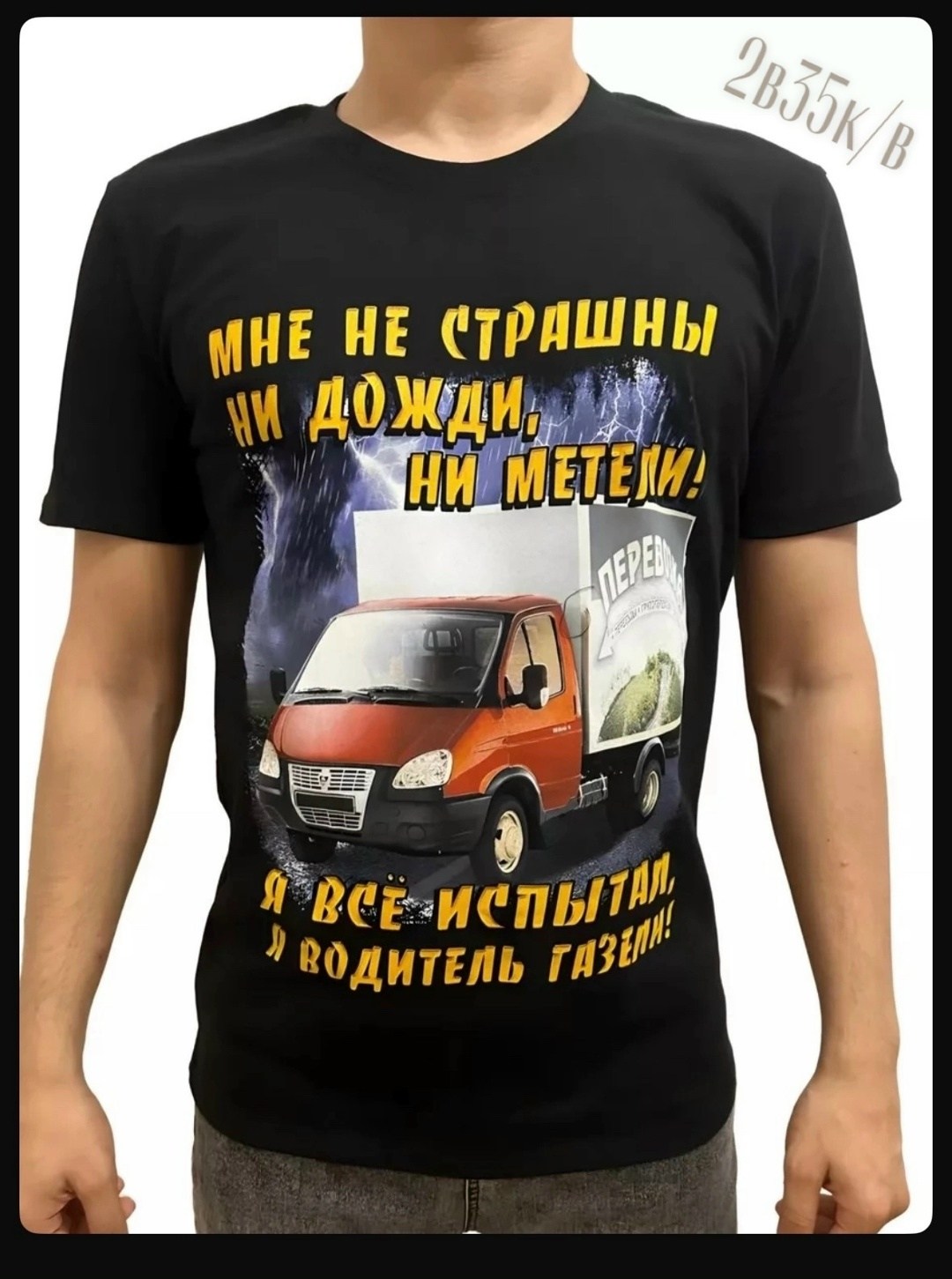 водитель газели,футболка водитель газели,футболка водителю,футболка водитель камаза,футболка с авто