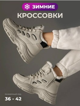 Кроссовки