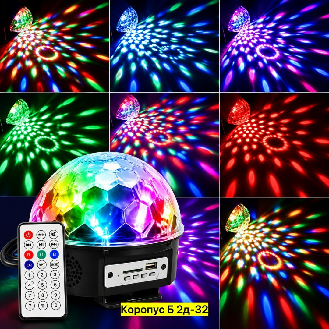 диско шар светодиодный,светодиодный диско шар lc170rg,светодиодный дискошар led magic ball 6,музыкальный диско шар,диско шар magic ball light mp3 с флешкой и bluetooth