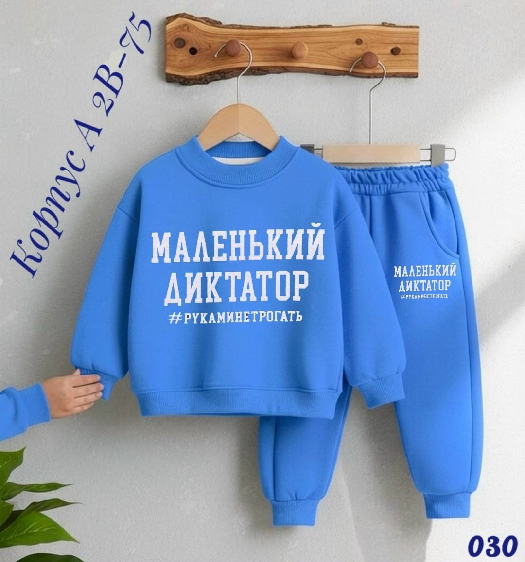 детский костюм,костюм маленький диктатор,костюм для мальчика,детские костюмы,спортивный костюм для мальчиков