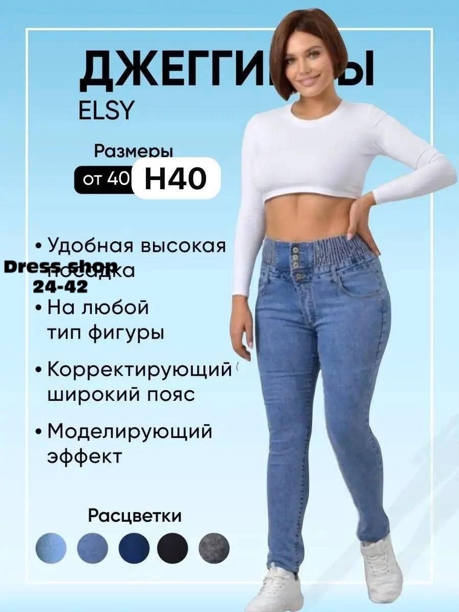 джеггинсы женские,джинсы джеггинсы женские,брюки джеггинсы,штаны джеггинсы женские,женские джинсы