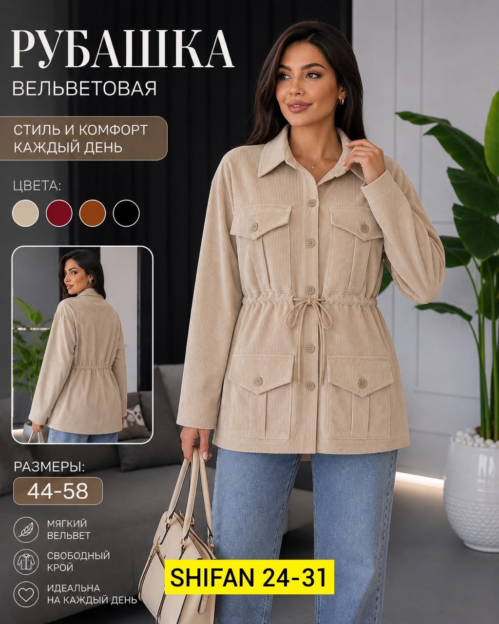 рубашка женская вельветовая,вельветовая рубашка свободного кроя,вельветовая рубашка,рубашка вельвет,костюм женский