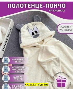 Полотенце