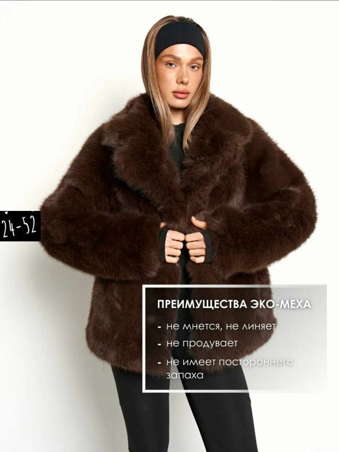 шуба женская,шубка,шуба искусственная,шуба искусственная женская,шуба из эко меха