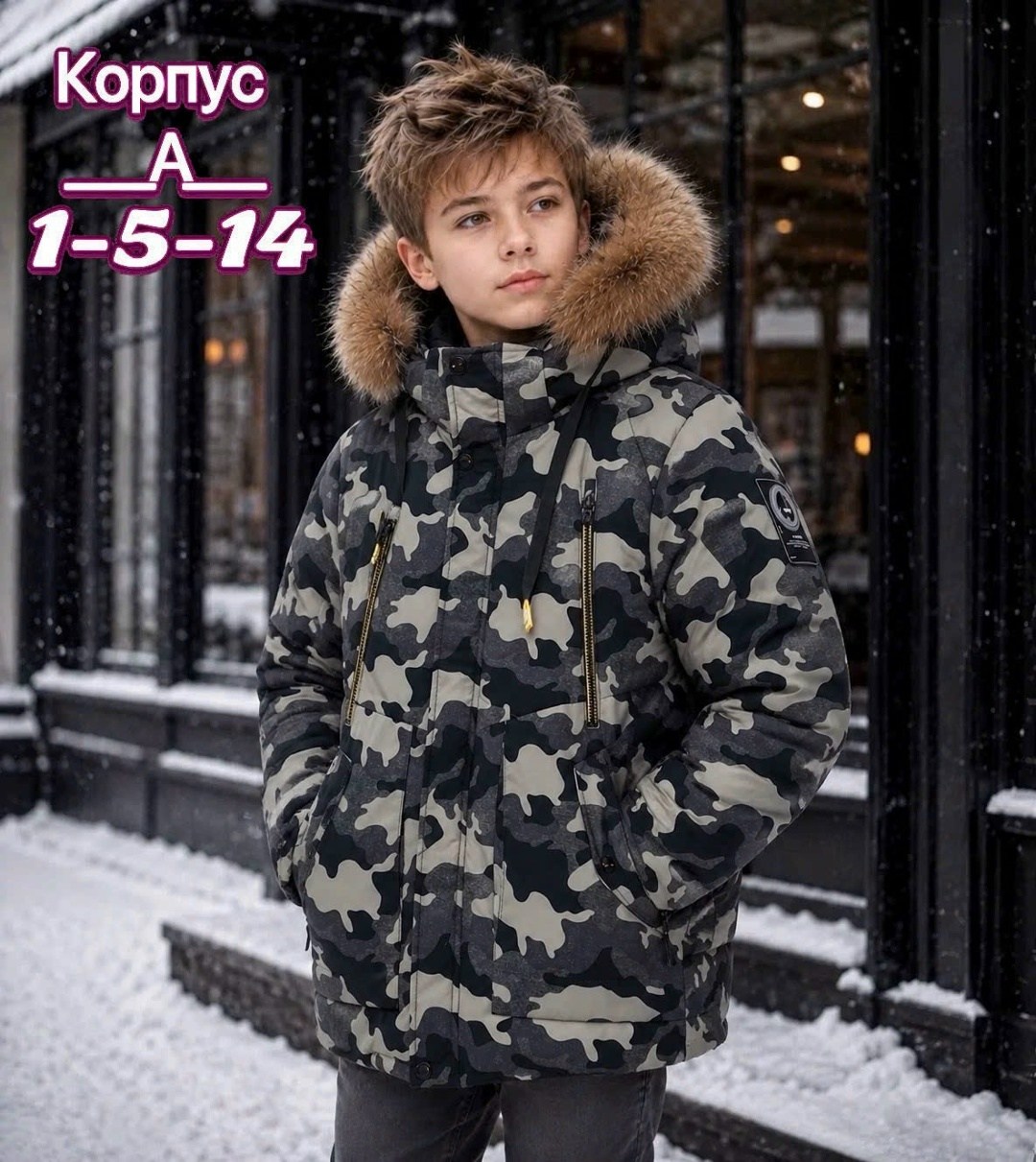 зимняя куртка для мальчика,куртка для мальчика,куртка для мальчика теплая,куртка зимняя для подростка,куртка зимняя