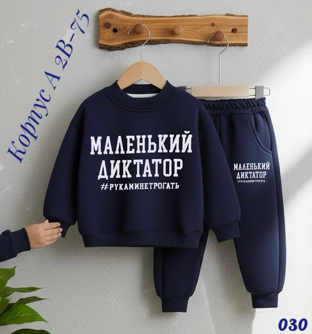 детский костюм,костюм маленький диктатор,костюм для мальчика,детские костюмы,спортивный костюм для мальчиков
