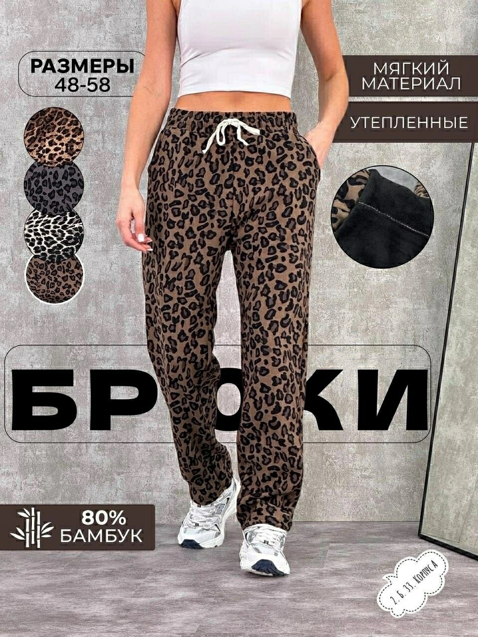 леопардовые штаны,леопардовые брюки,cпортивные штаны женские,брюки с леопардовым принтом,брюки спортивные леопардовые