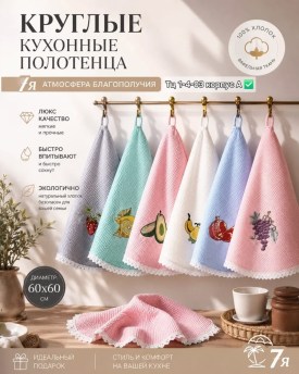 Полотенце