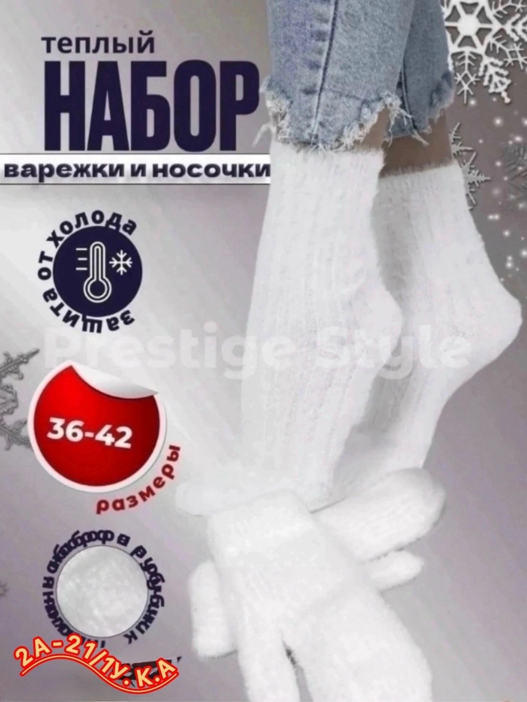 набор носки и варежки,комплект варежки и носки,комплект варежки + носки размер 36-41 ткань шерсть,подарочный комплект носки и варежки claradi,комплект варежки