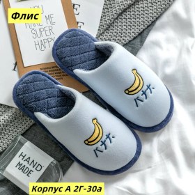 Тапочки