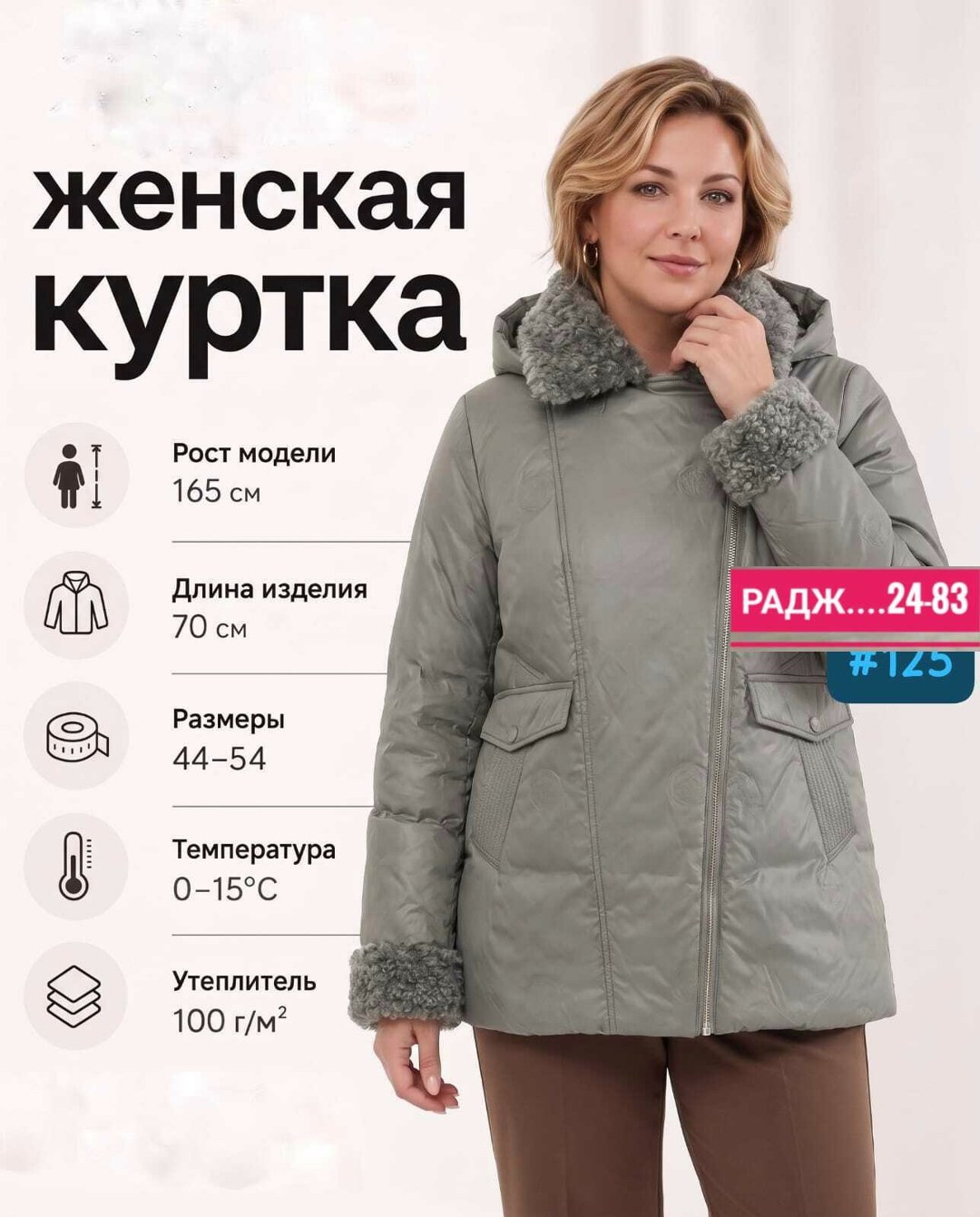 куртка женская демисезонная,куртка женская,теплая женская куртка,куртка теплая,куртки зимние женские