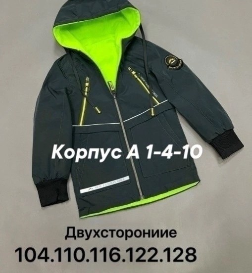 куртка детская,демисезонная куртка для мальчика,куртка для мальчика,демисезонная куртка,куртка для детей