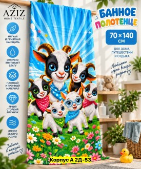 Полотенце