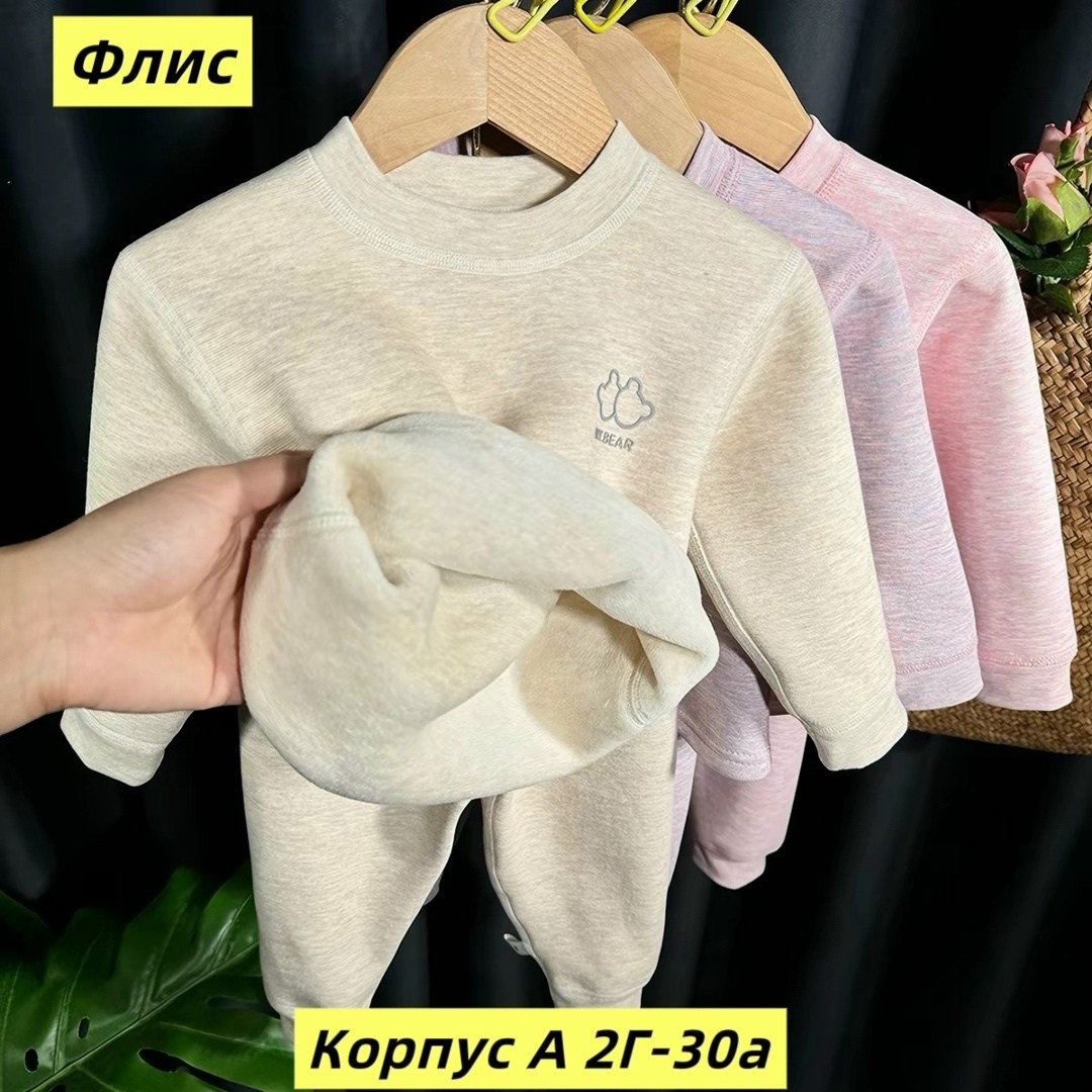 комплект термобелье,комплект костюм,теплый костюм,детские костюмы,детские комплекты