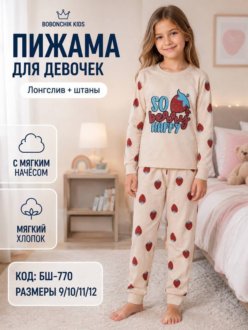 пижама для девочки,пижама со штанами для девочек,пижама для девочки теплая,детская пижама для девочек,ивановский трикотаж натали 622 детское для девочек пижамы