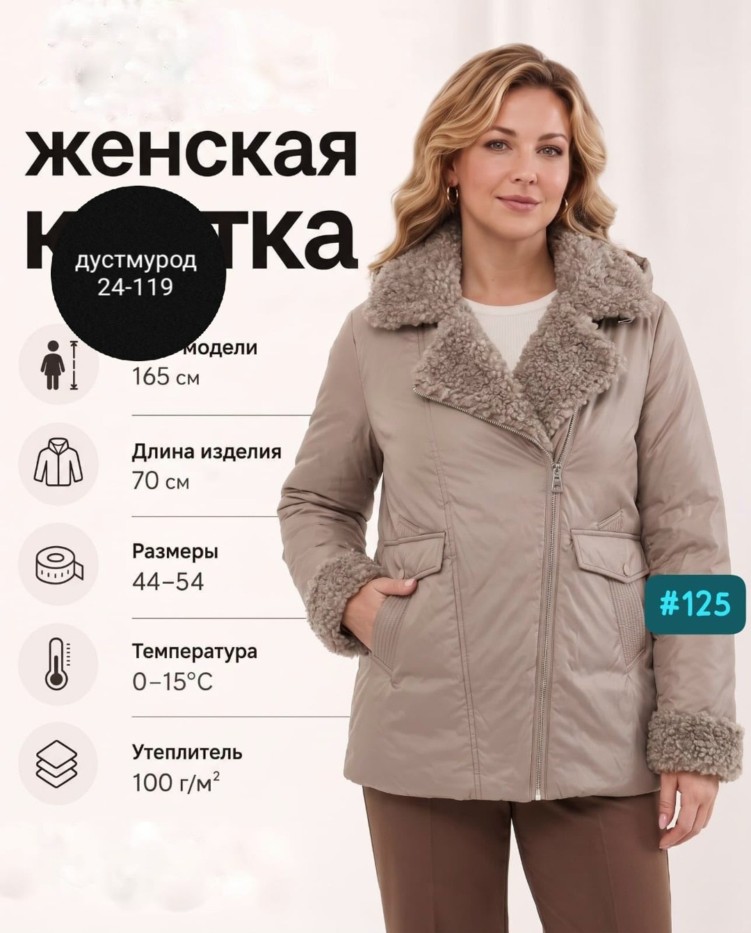 куртка женская демисезонная,куртка женская,куртка зимняя женская,куртка теплая,куртка демисезонная