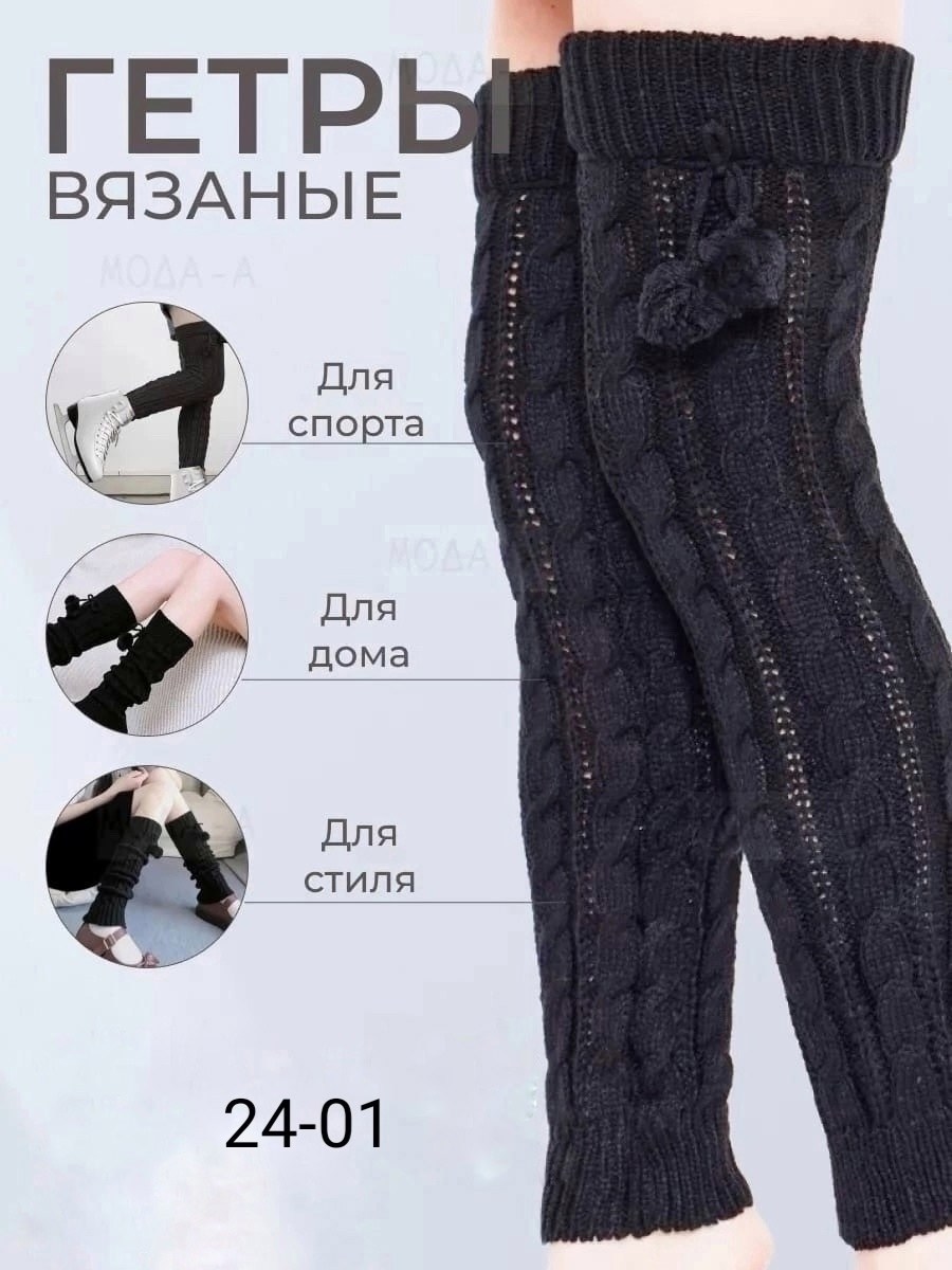 женские вязаные гетры выше колен,гетры вязанные с завязками, утеплённые мода-а цвет белый,вязаные гетры выше колен,белые гетры женские вязаные,гетры вязаные выше колен зина цвет белый