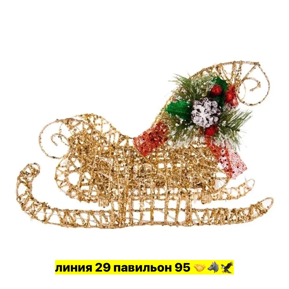 новогоднее украшение санки,светодиодная фигура «олень с санями золотистый»,новогоднее украшение санки светодиодные 50 см каркасные золотой,новогодние сани,новогодние санки