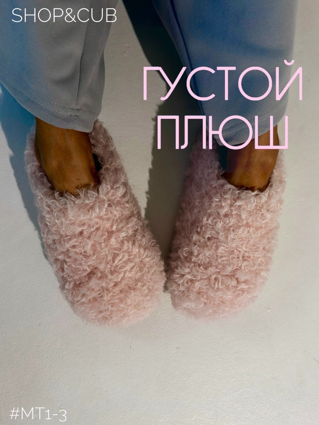 ,мода модная,тапочки домашние женские,модные наряды,тапки меховые