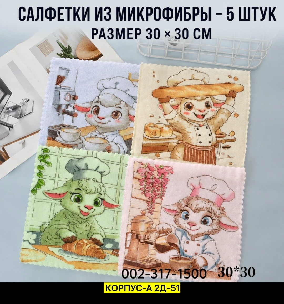салфетки 5 шт. микрофибра символ 2026 года 30*30,набор универсальных салфеток "лошадки" 30*30 см. 5 шт. из микрофибры,набор кухонные полотенца вафельные,полотенца для кухни с зайчиками,набор кухонные