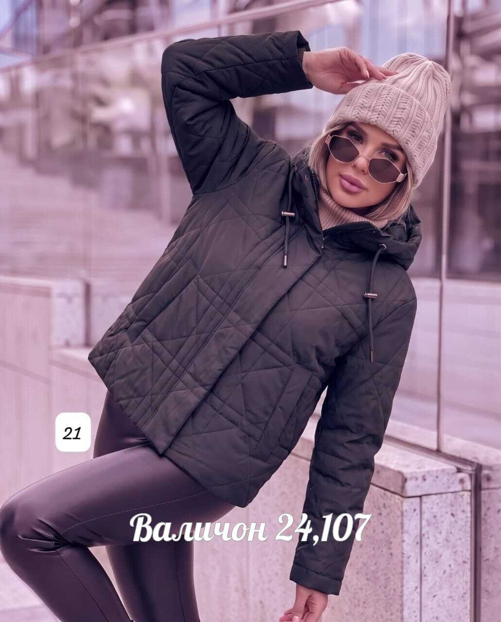 куртка женская,куртка женская демисезонная,куртка демисезонная,куртка,куртка женская демисезон