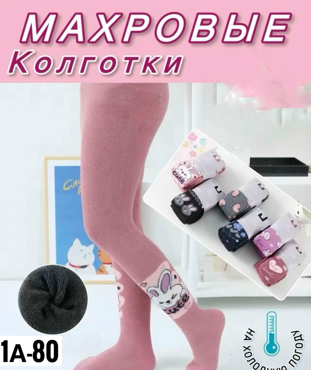 детские колготки,упаковка колготок,колготки детские махровые,колготки для девочек,колготы для девочки