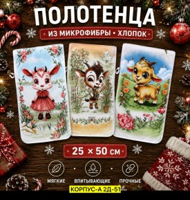 Полотенце