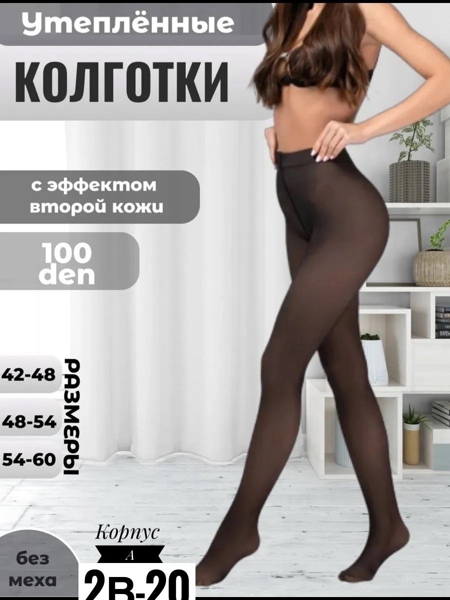 термоколготки с эффектом второй кожи,колготки женские теплые вторая кожа,колготки с эффектом вторая кожа,колготки теплые,колготы вторая кожа