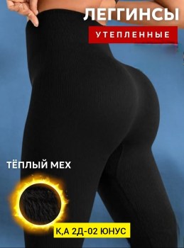 Лосины