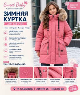 Верхняя одежда