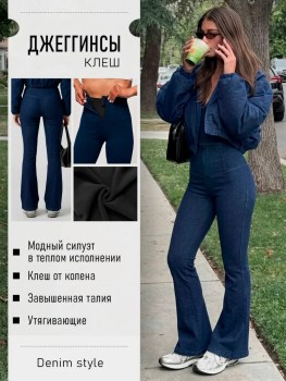 Джинсы