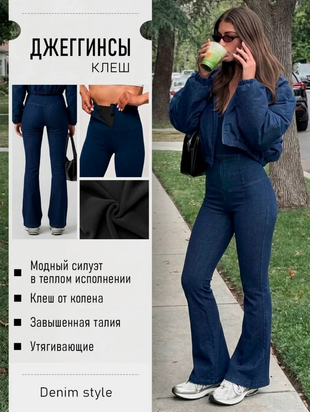 джинсы клеш от колена с высокой посадкой на рост 180+ ella woman,женские модные джинсы-клеш с высокой талией,джинсы клеш женские,джинсы клеш от колена ammig,джинсы клеш с высокой талией