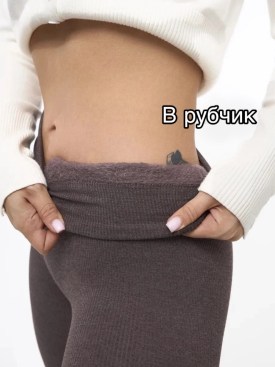 Леггинсы