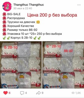 Нижнее белье