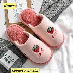 Тапочки