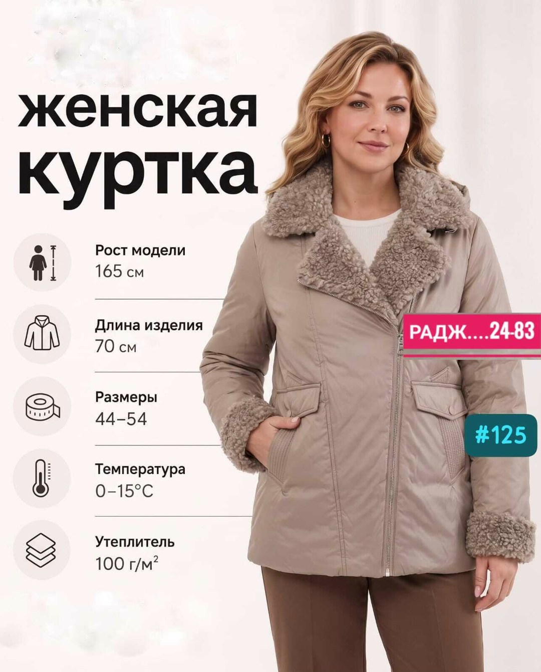 куртка женская демисезонная,куртка женская,теплая женская куртка,куртка теплая,куртки зимние женские
