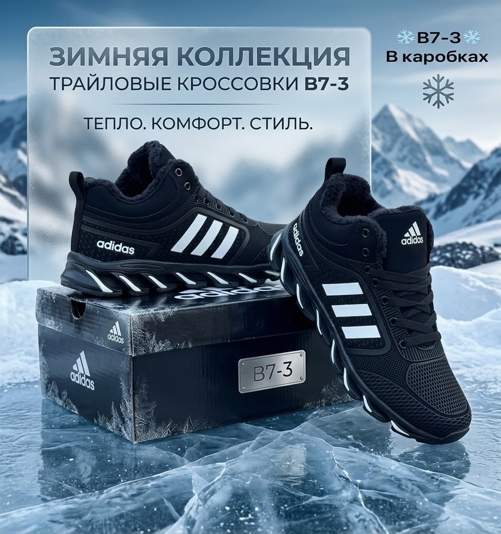 кроссовки зимние adidas,кроссовки зимние адидас,зимние кроссовки,кроссовки adidas,кроссовки зимние на меху