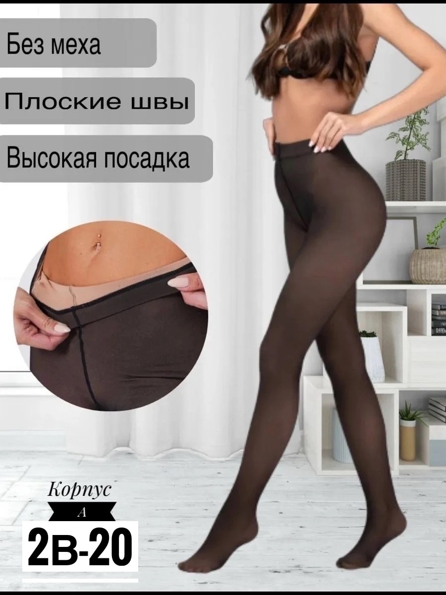 термоколготки с эффектом второй кожи,колготки женские теплые вторая кожа,колготки с эффектом вторая кожа,колготки теплые,колготы вторая кожа