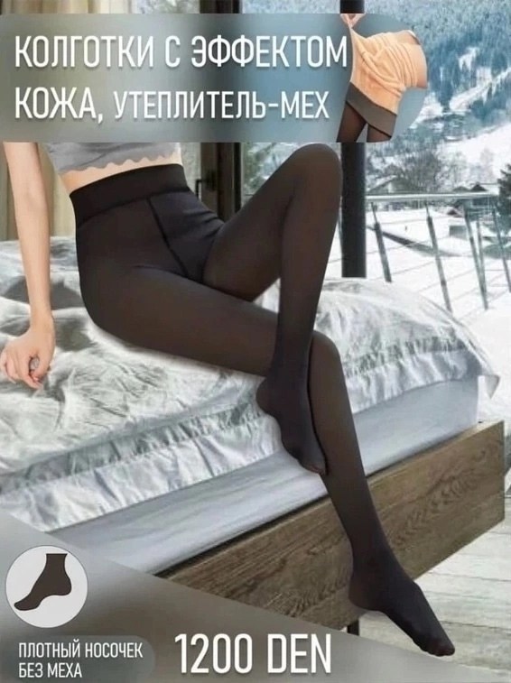 термоколготки с эффектом второй кожи,колготки женские теплые вторая кожа,колготки с эффектом вторая кожа,колготки теплые,колготы вторая кожа