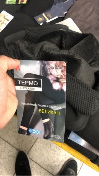 Лосины