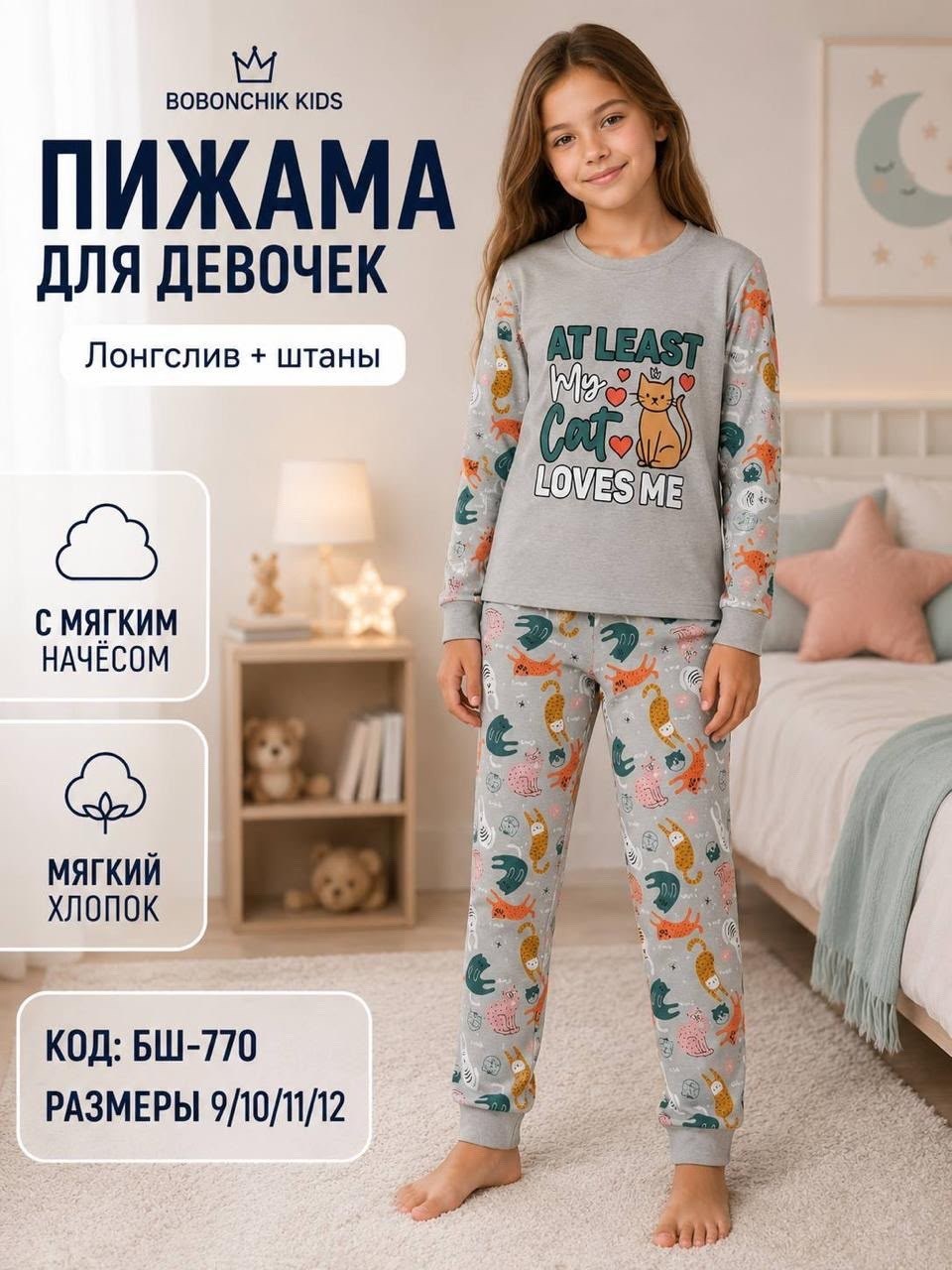пижама для девочки,пижама со штанами для девочек,пижама для девочки теплая,детская пижама для девочек,ивановский трикотаж натали 622 детское для девочек пижамы