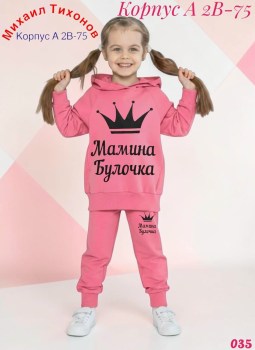 Костюм