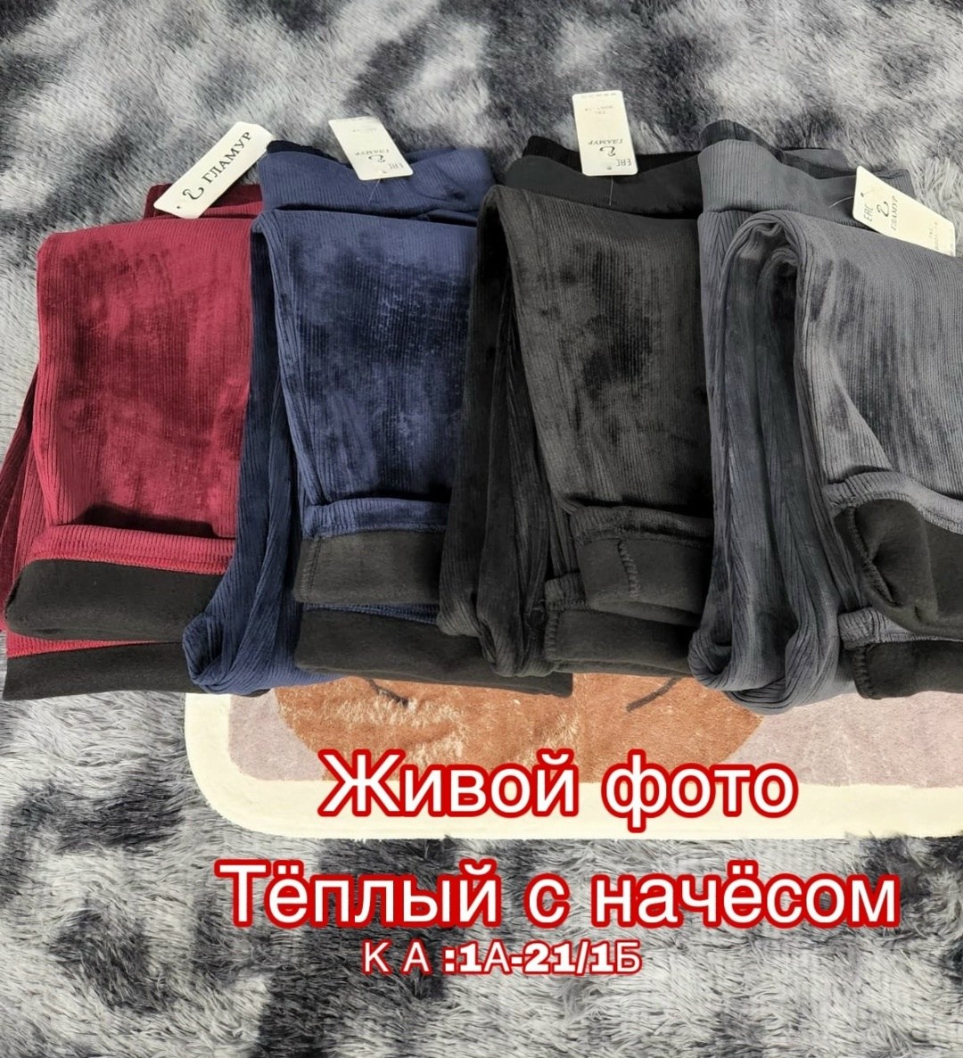 вельветовые брюки,теплые брюки,теплые женские брюки,женские вельветовые теплые брюки,теплый брюки из вельвета