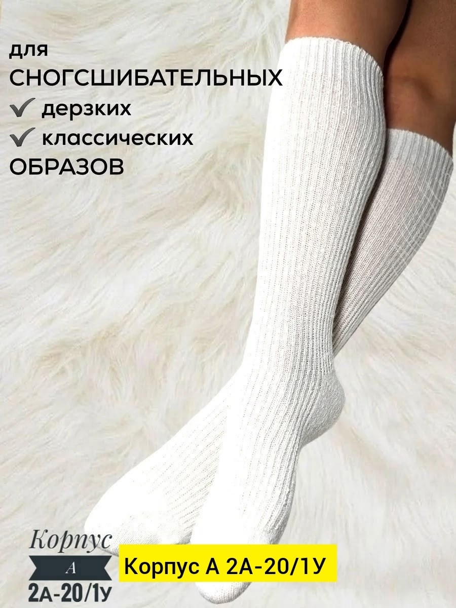 носки женские высокие теплые белые в рубчик,носки теплые женские,теплые высокие носки,носки женские,гольфы теплые