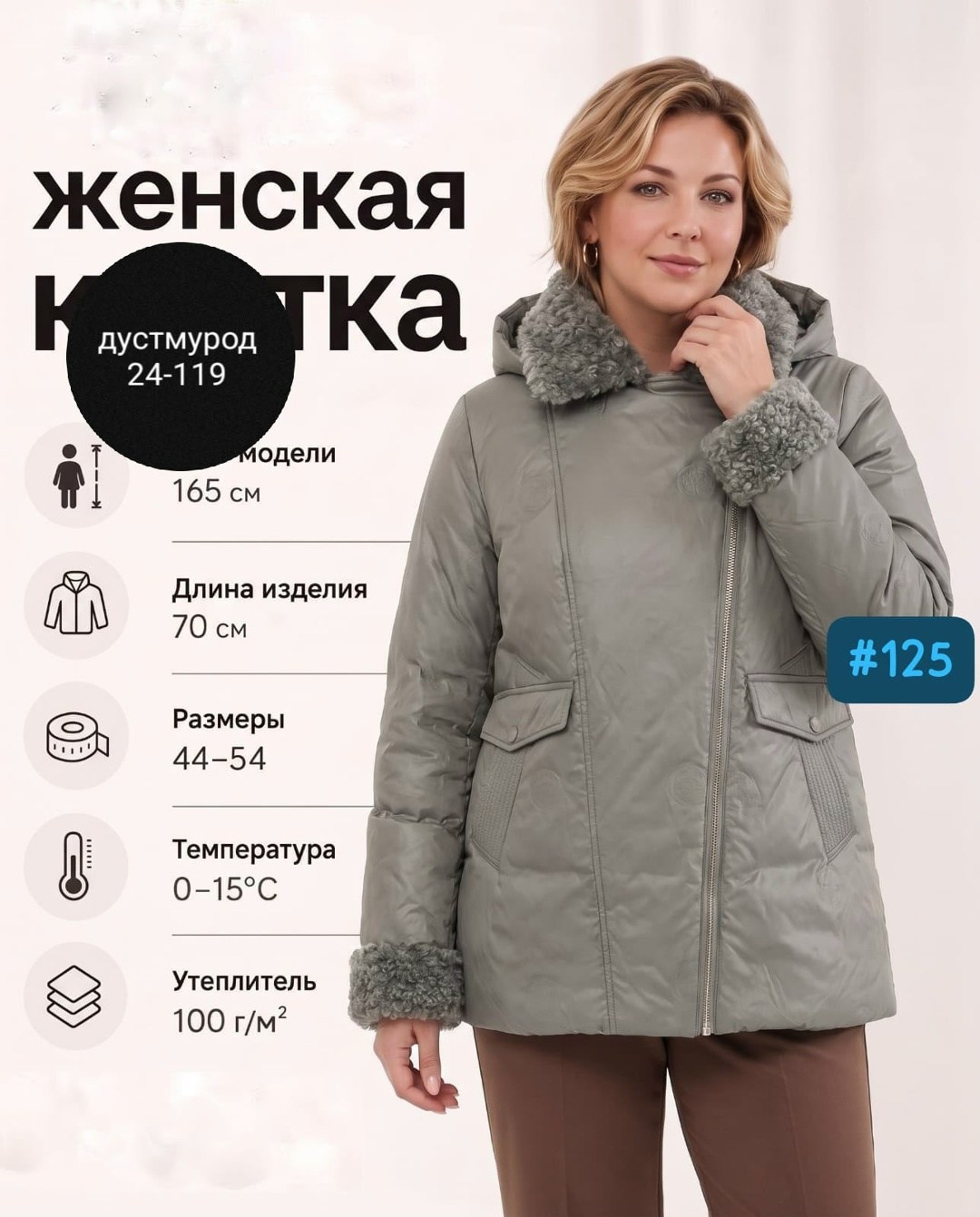 куртка женская демисезонная,куртка женская,куртка зимняя женская,куртка теплая,куртка демисезонная