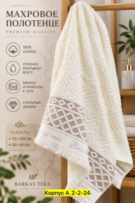Полотенце