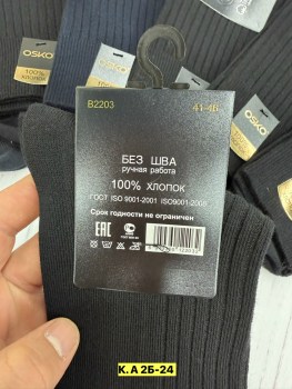 Носки